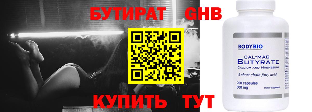Бутират Butirat  Вход с VPN  БУТИРАТ  Назрань 