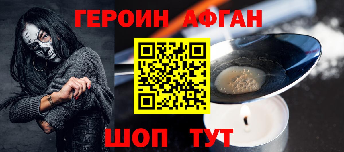 ГЕРОИН Афган  Вход с VPN  Назрань 