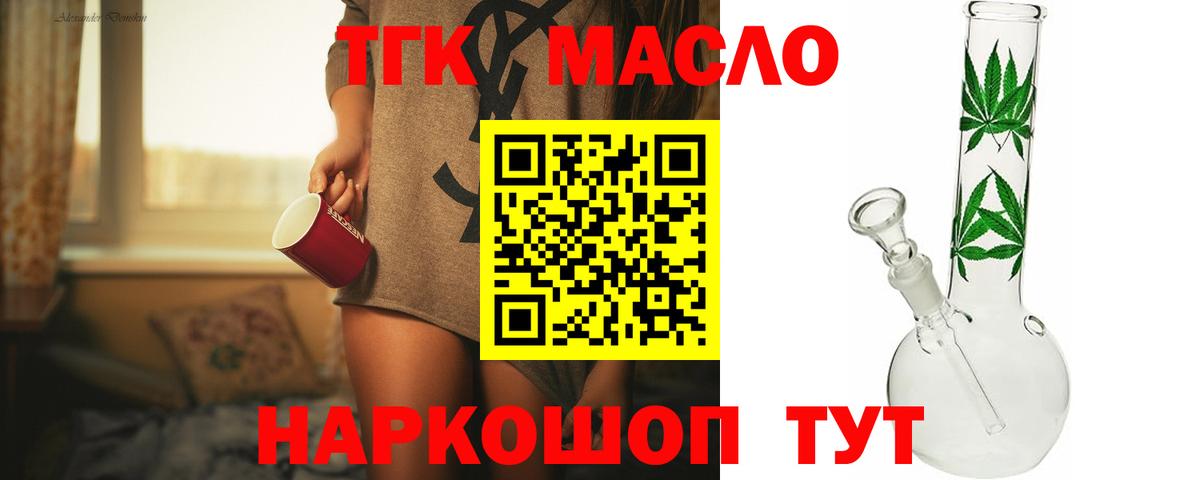 ТГК гашишное масло Назрань